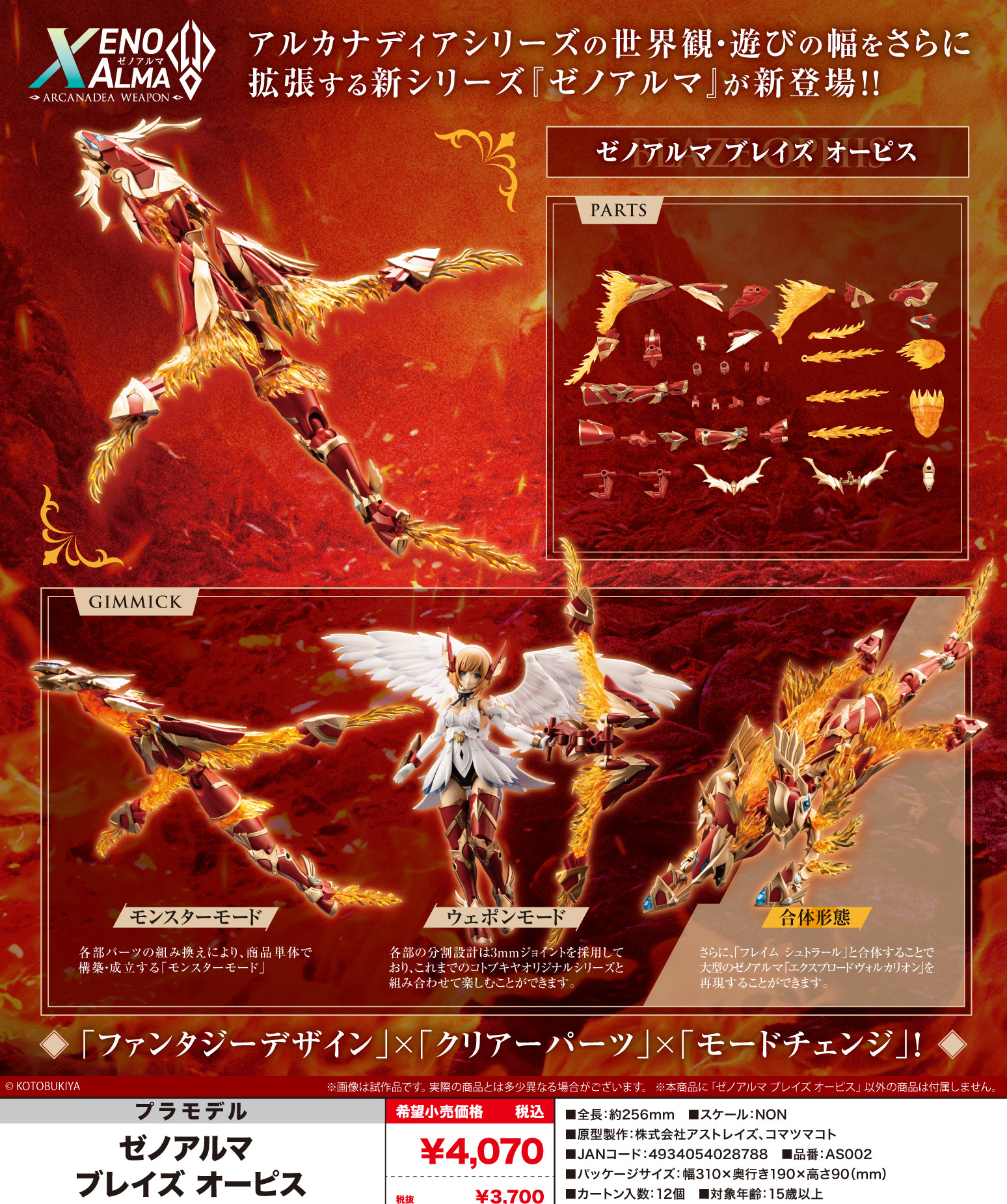 "ARCANADEA" XenoAlma Blaze Ophis