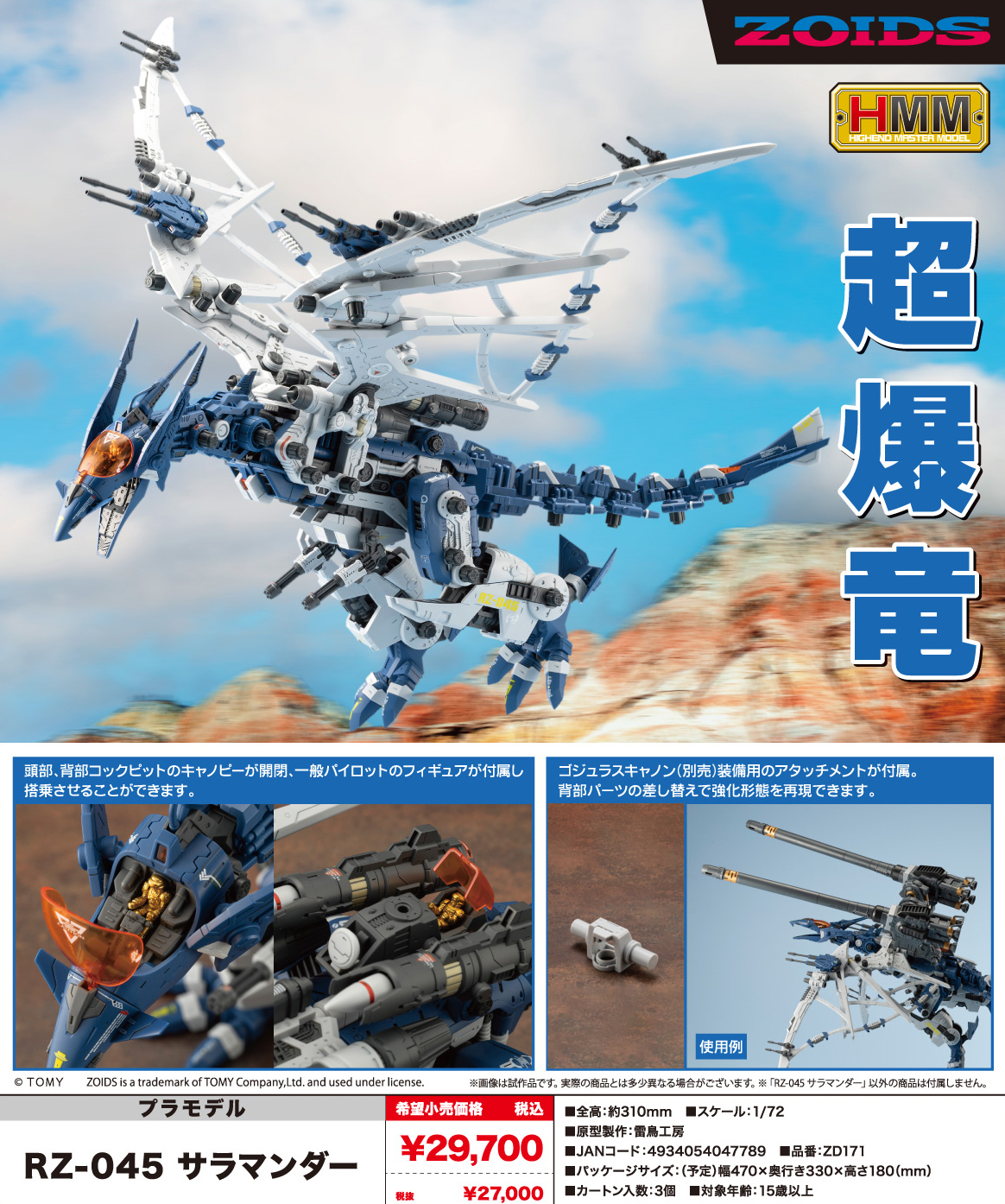 "Zoids" HMM RZ-045 Salamander