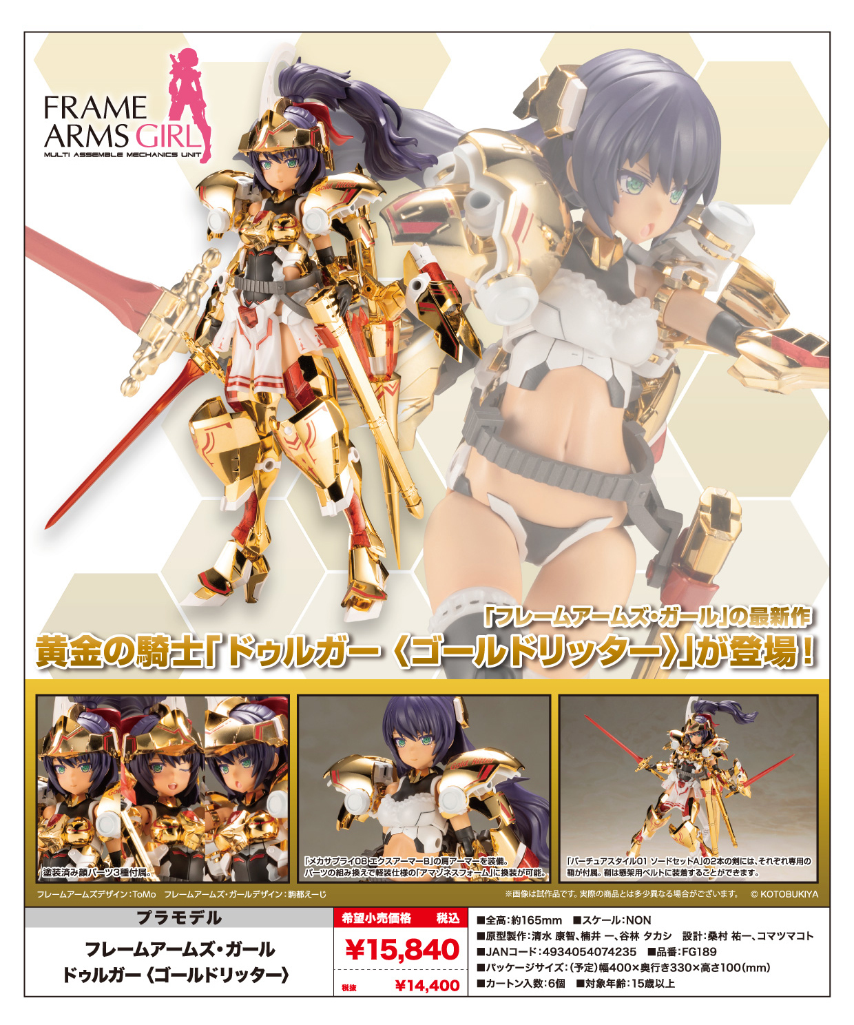 "Frame Arms Girl" Durga Gold Ritter