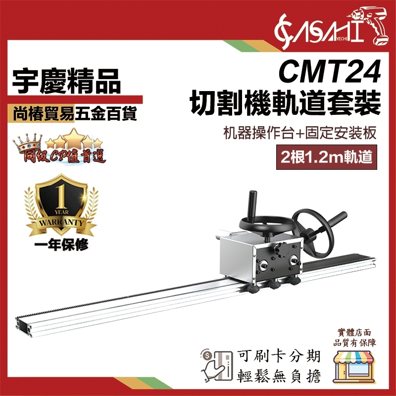 附發票｜切割機軌道｜1.2米/2.4米軌道套裝(手搖) 單軌道 混凝土鋼筋墻壁路面馬路大型手持式開槽機切割機軌道