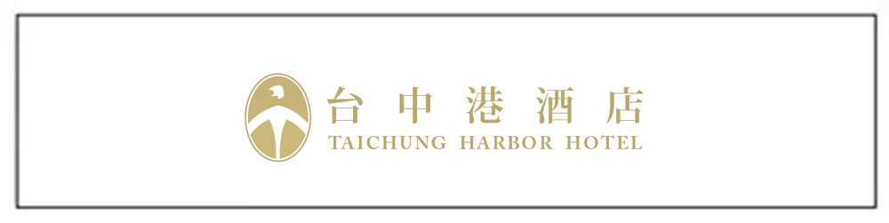 台中港酒店