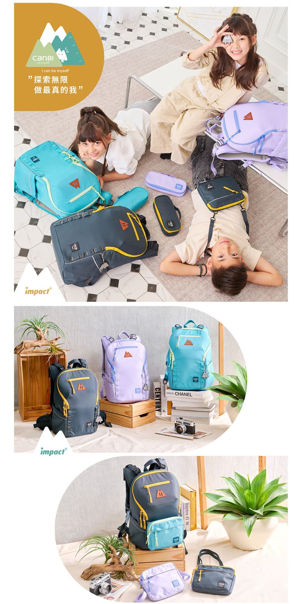⭐買包送包【IMPACT】怡寶 X 馮宇設計師聯名款  CANBI系列調整型護脊書包 (共三色 IM00227