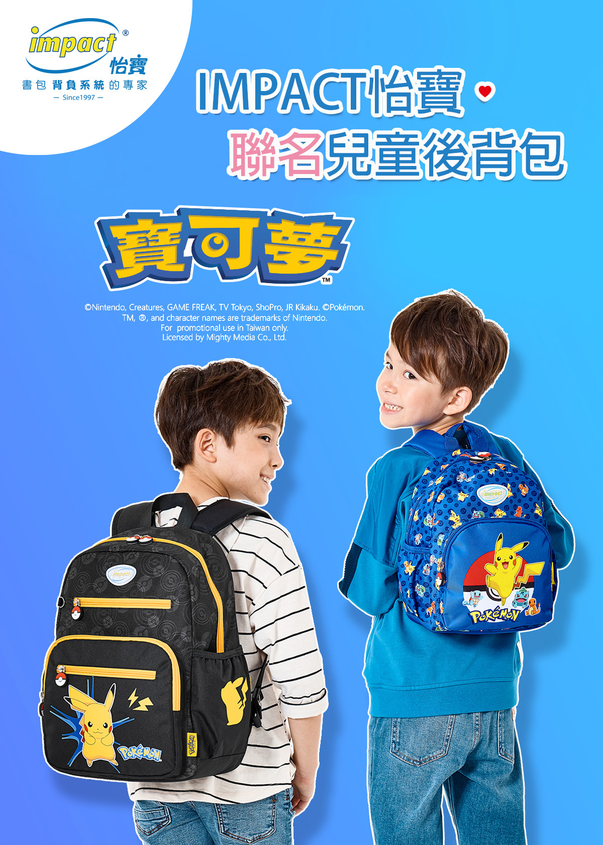 【IMPACT怡寶  兒童書包 寶可夢後背包(大)-黑色 IMPKM002BK