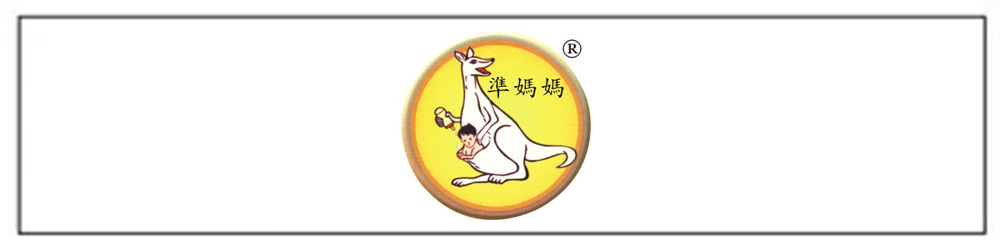 準媽媽婦嬰用品（國民旅遊卡特約商店）