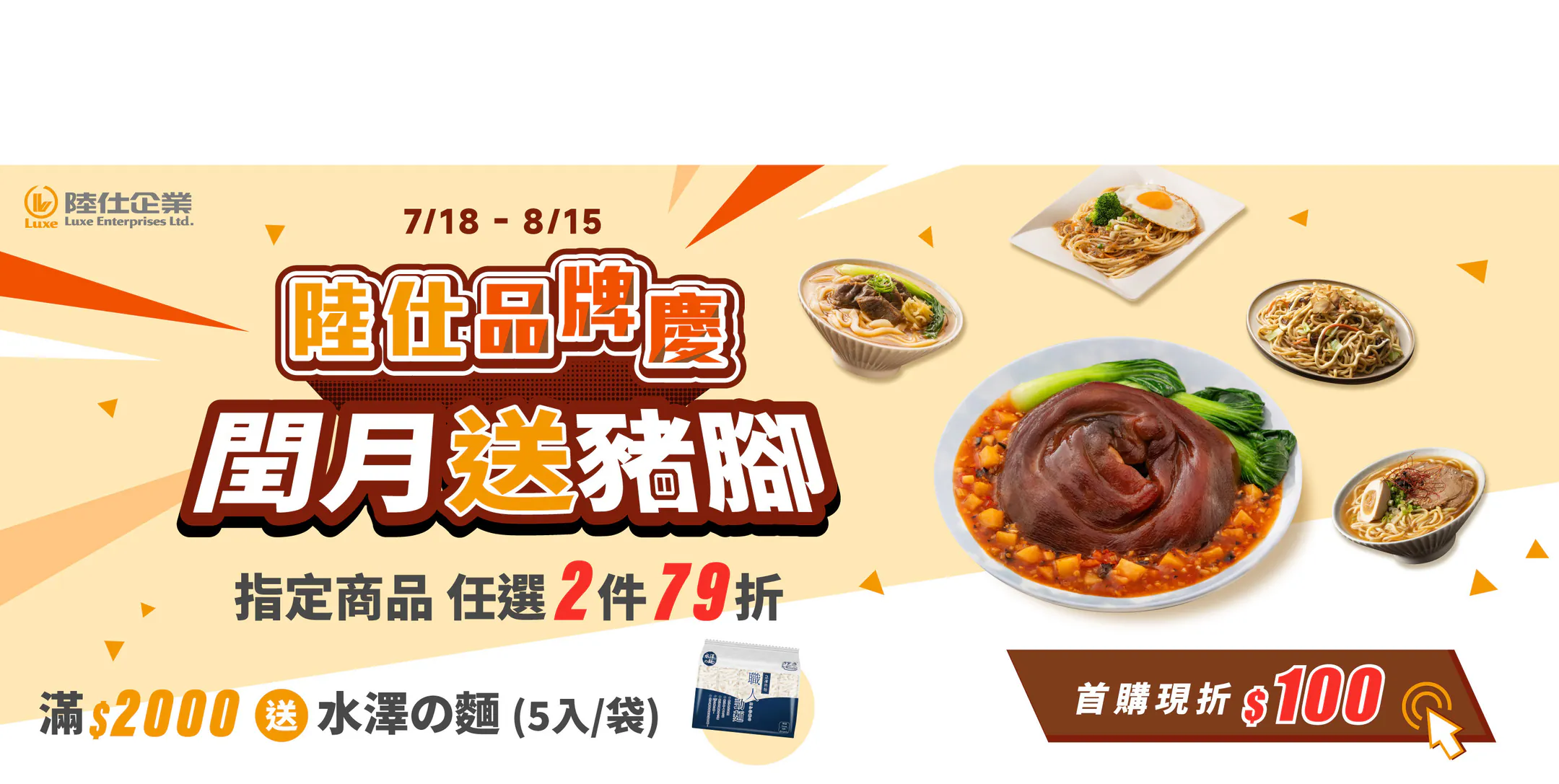陸仕企業品牌慶閏月活動