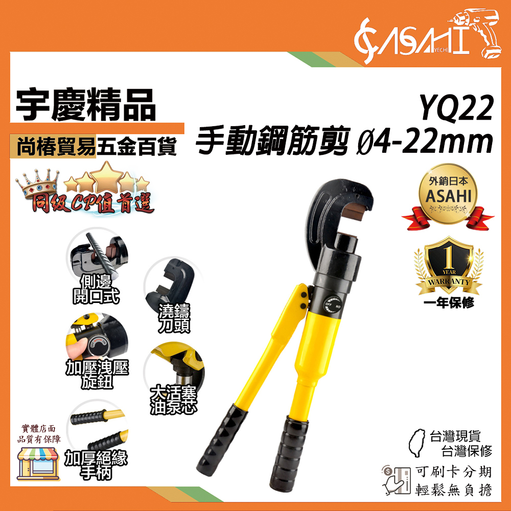 附發票｜YQ22手動鋼筋剪 Ø4-22mm｜液壓鉗 液壓剪 油壓剪 鋼筋剪 鋼筋油壓剪 鋼筋切斷器