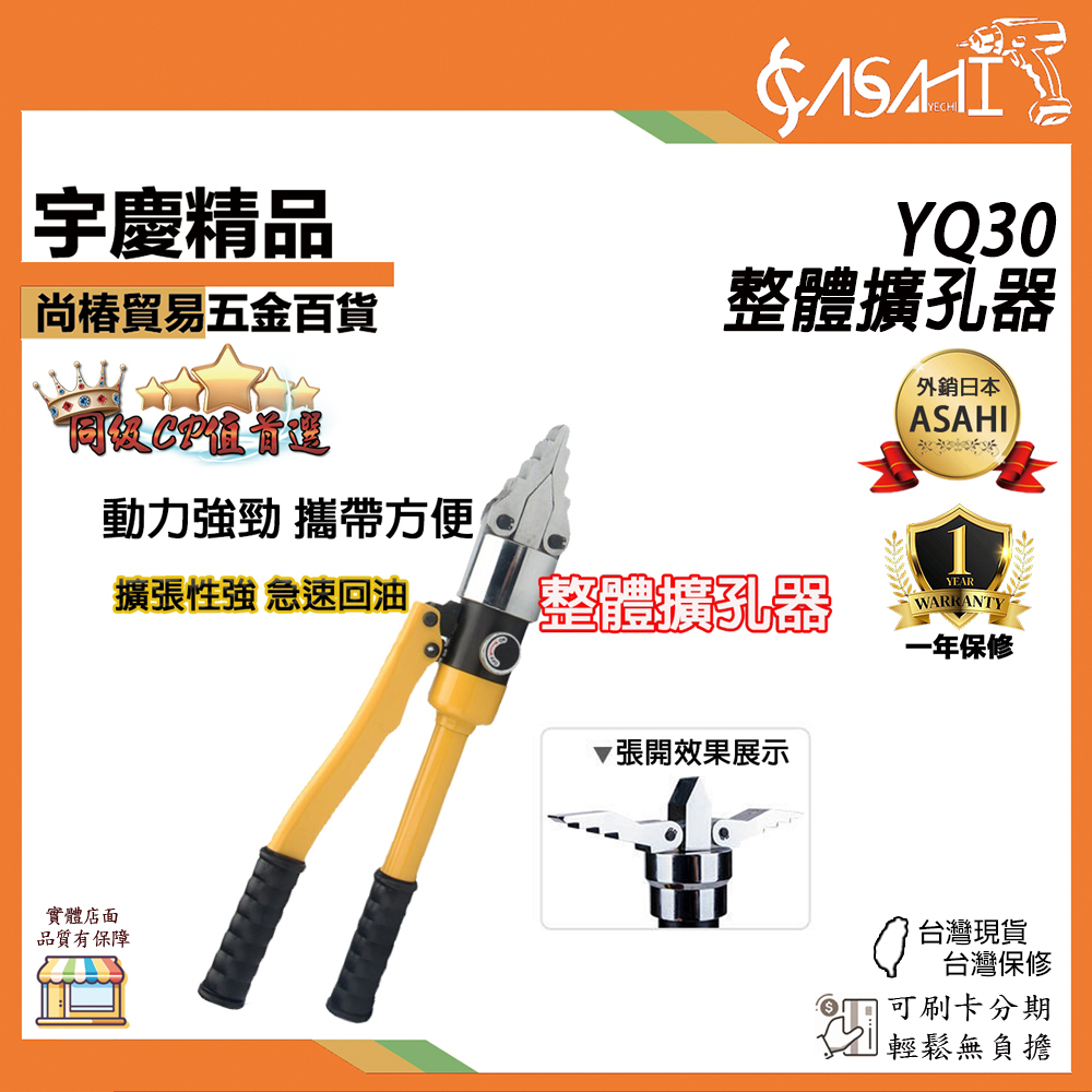 附發票｜YQ30｜整體擴孔器 油壓液壓法蘭分離器 整體式油壓擴張器消防破拆開輕便手動擴開分離工具