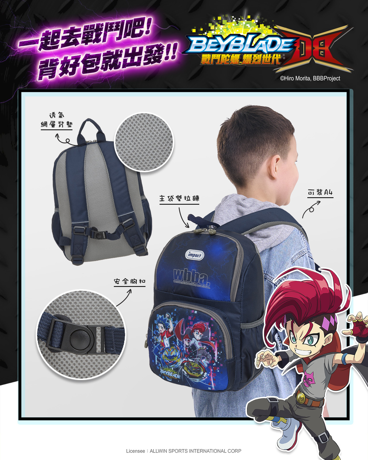 【IMPACT】怡寶 兒童背包 戰鬥陀螺A4包 後背包-深藍 IMQBB001NY