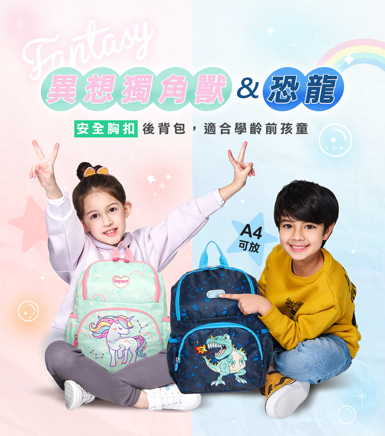 【IMPACT】怡寶  兒童背包 後背包 可放A4書本 獨角獸-粉綠 恐龍-深藍 (共兩款) IMQ0003
