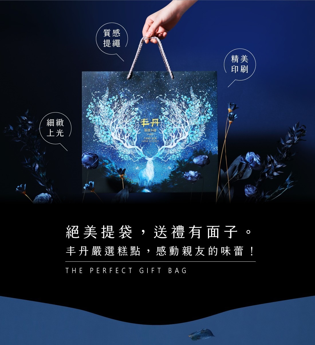 【丰丹嚴選本鋪】鹿躍星空鐵盒 - 幸福Q餅/松子茶酥/蛋黃酥/酒藏皇妃酥(附提袋) 中秋限量預購，提貨時間 9/6 ~ 9/20