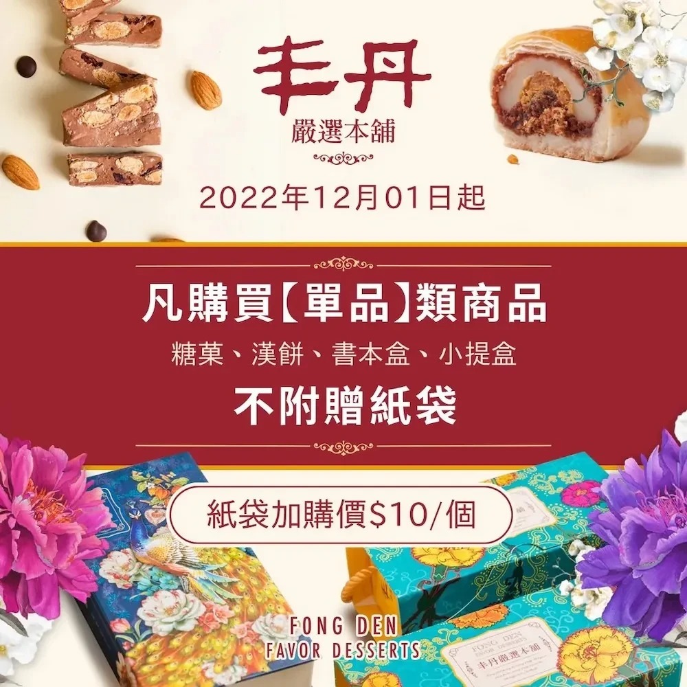 【丰丹嚴選本鋪】【加購】丰丹提袋