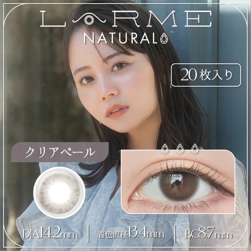 LARME Natural 1 Day Clear Pale｜日拋彩妝隱形眼鏡｜每盒20片