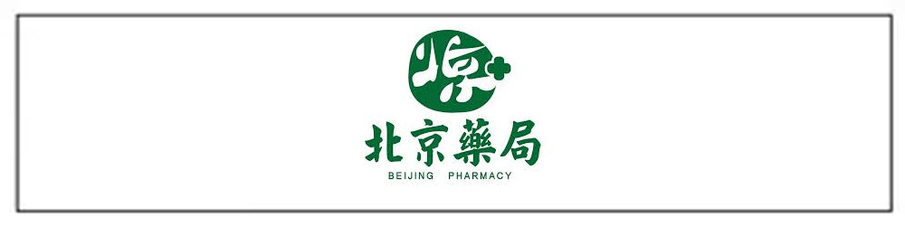 北京藥局