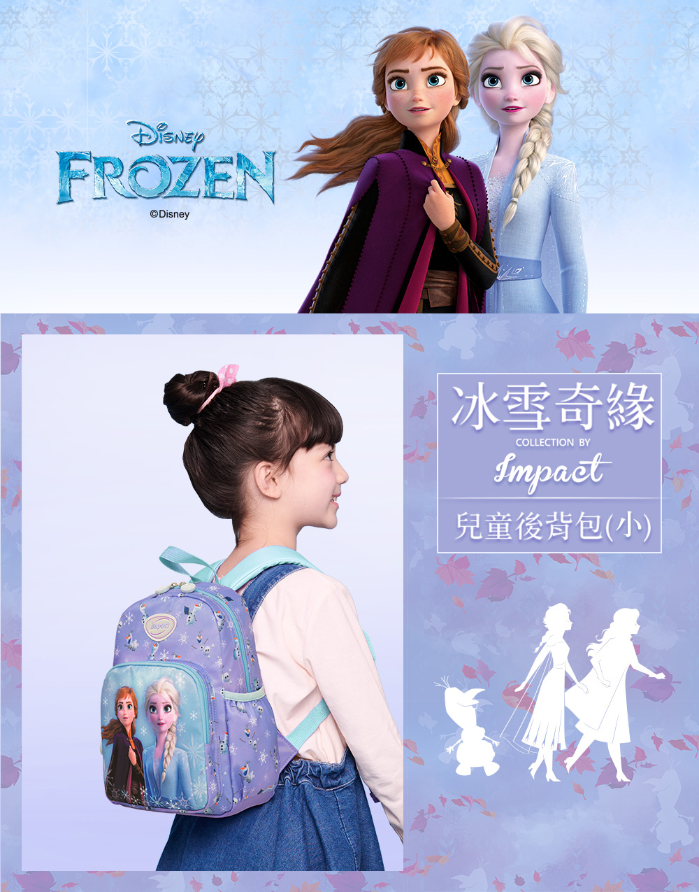 【IMPACT】怡寶  兒童書包 冰雪奇緣 後背包(小)-紫色 IMQFZ001PL