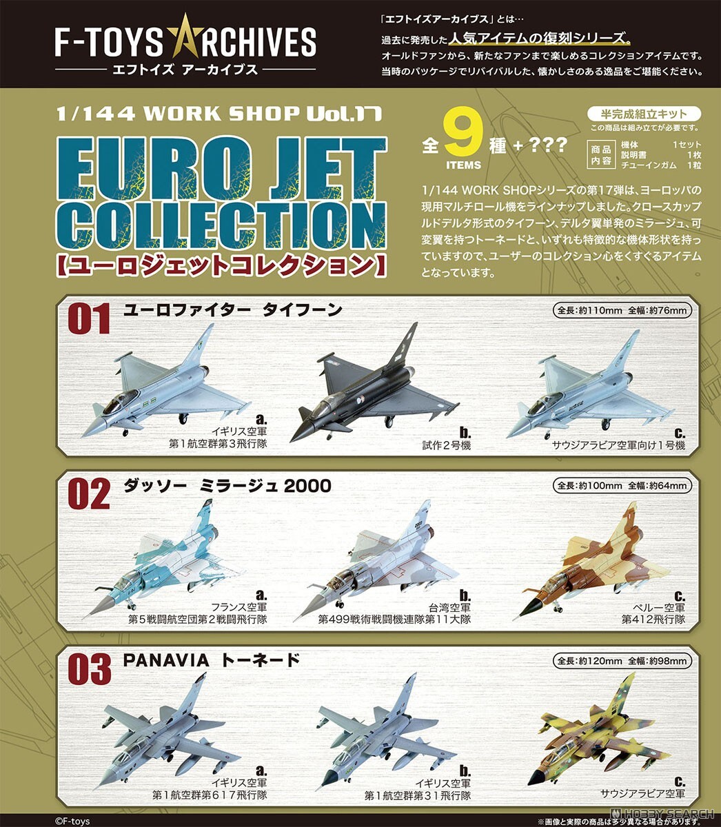 F-TOY 代理版 盒玩 F-toys Archives EURO JET 歐洲戰機收藏收藏 隨機出貨