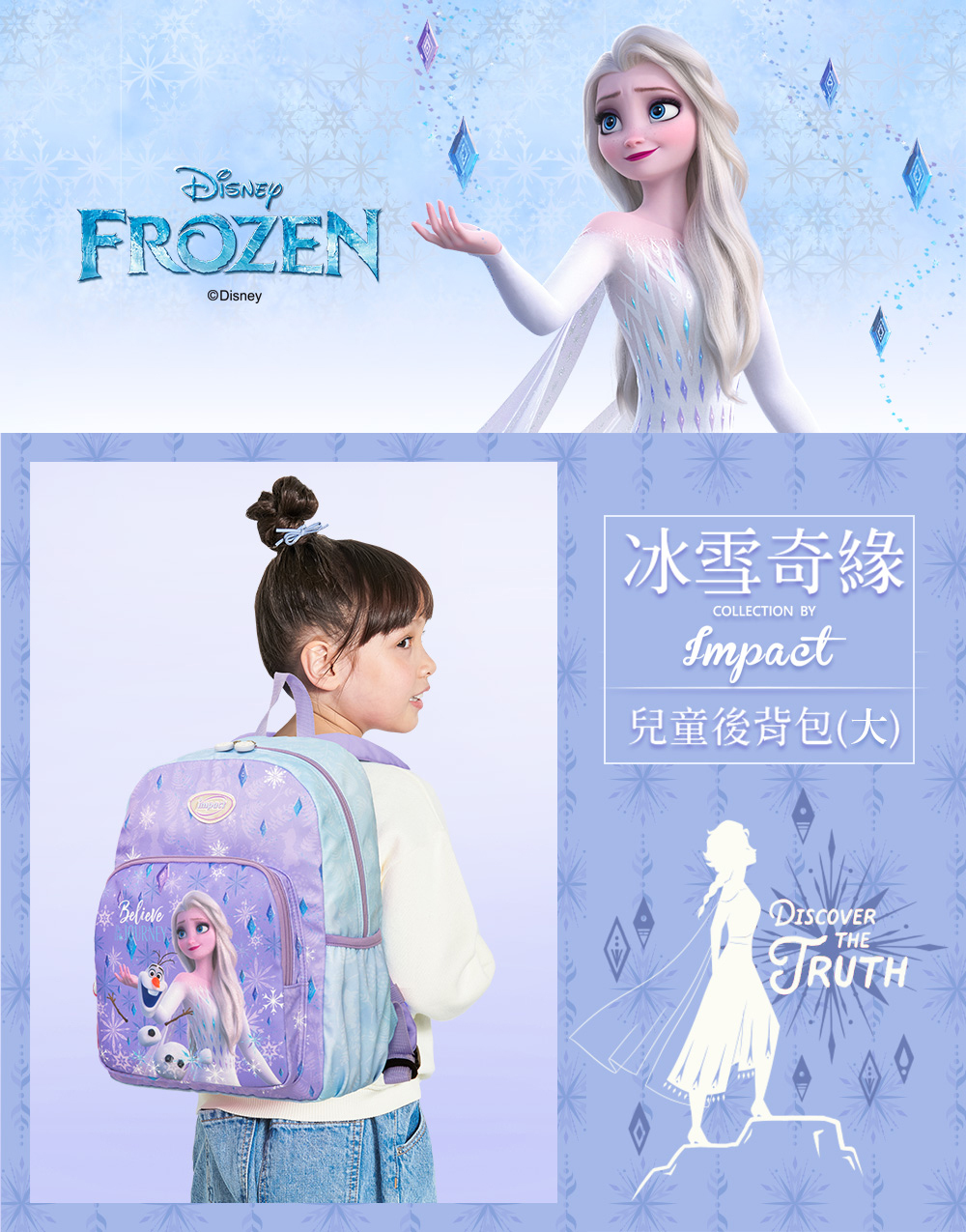 【IMPACT】怡寶  兒童書包 冰雪奇緣 後背包(大)-紫色 IMQFZ002PL