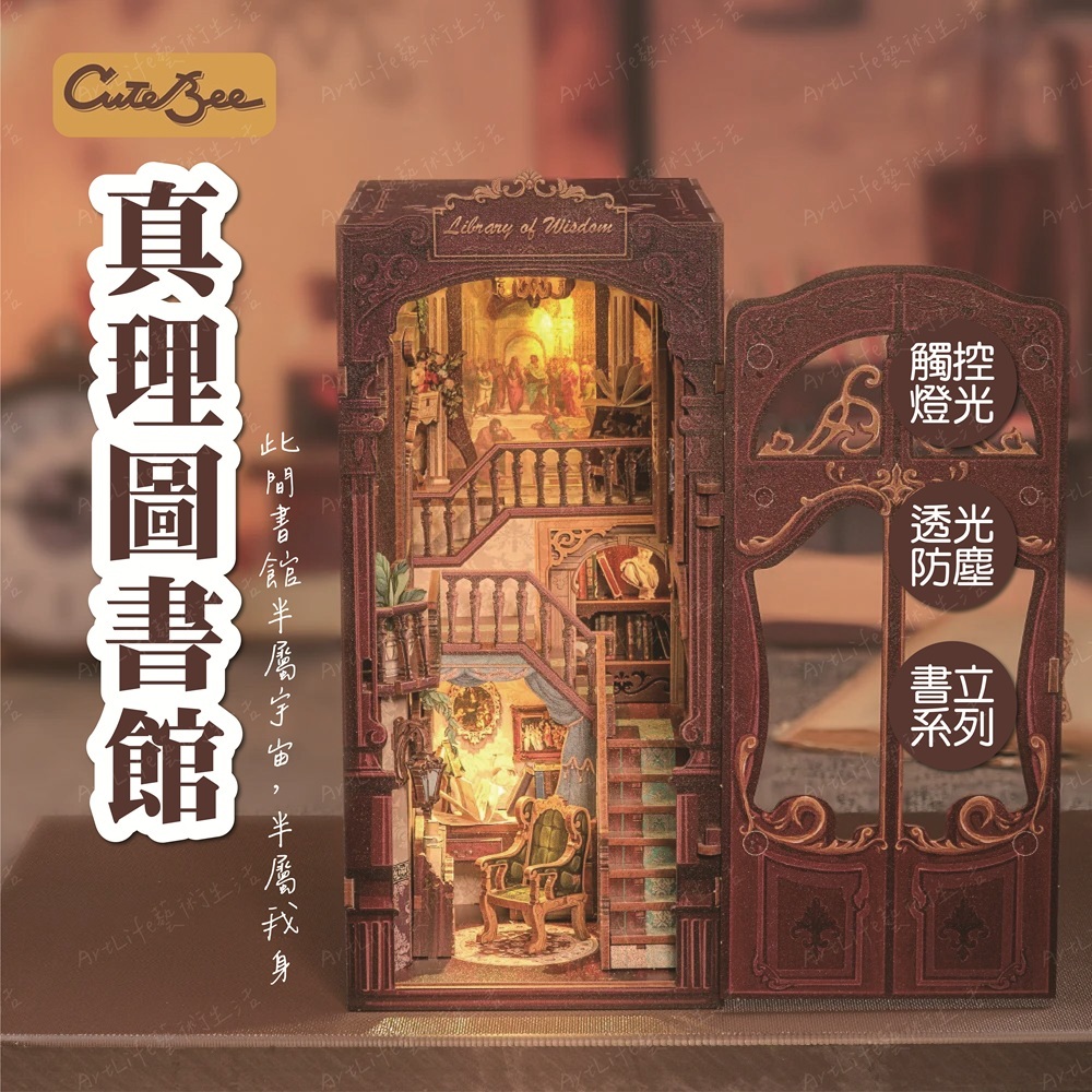 DIY袖珍小屋_ 【DC03】CuteBee 真理圖書館_書立系列