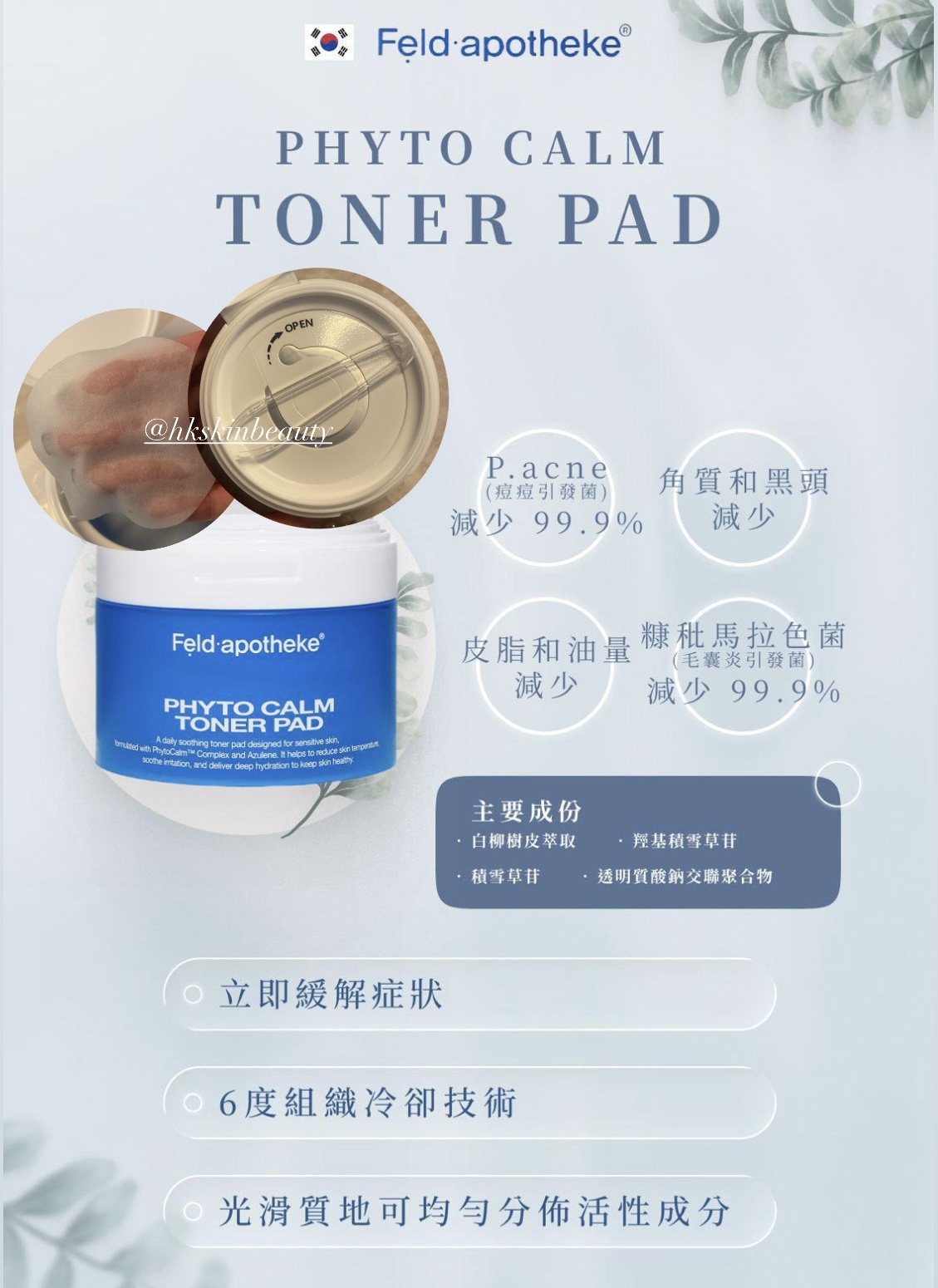 Feld.apotheke Phyto Calm Toner Pad