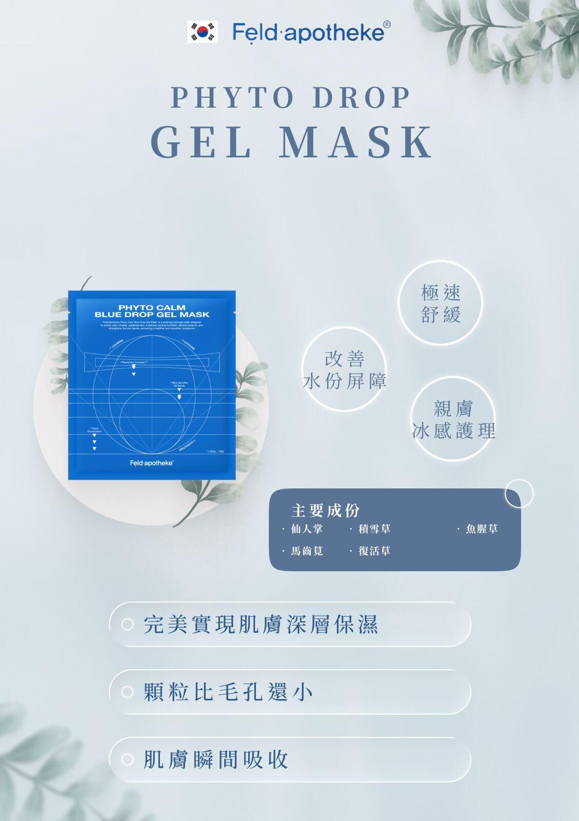 Feld.apotheke Phyto Drop Gel Mask