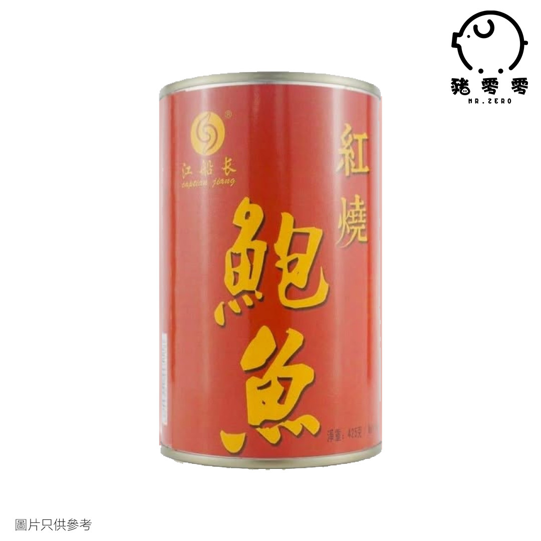 江船⾧紅燒鮑魚 420g  (高罐4隻裝)