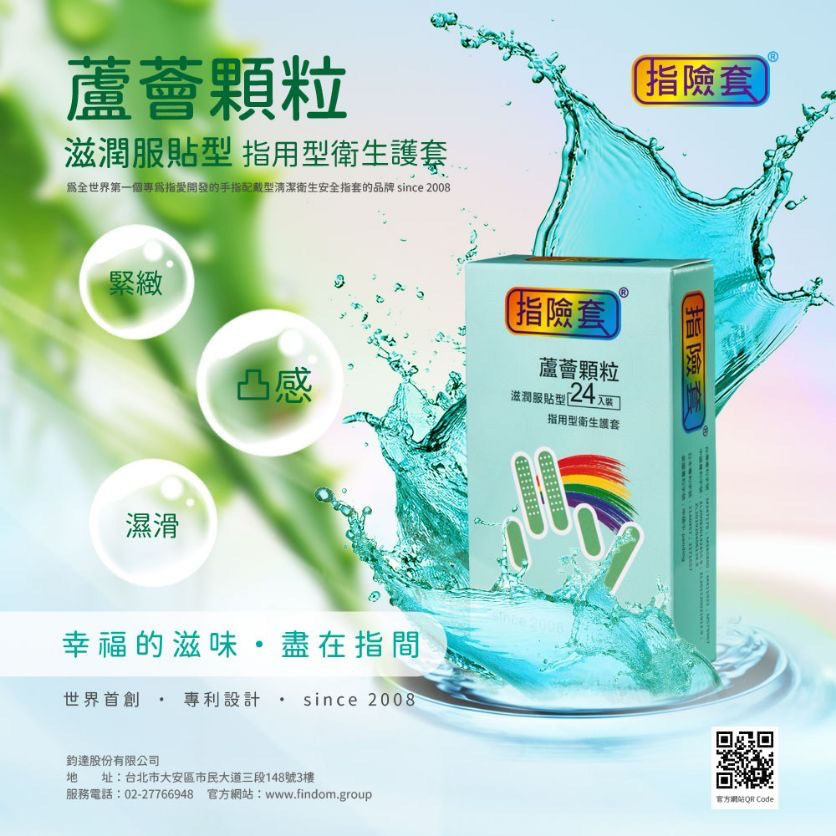 【數量有限！】Findom 顆粒蘆薈型 指險套 24片裝