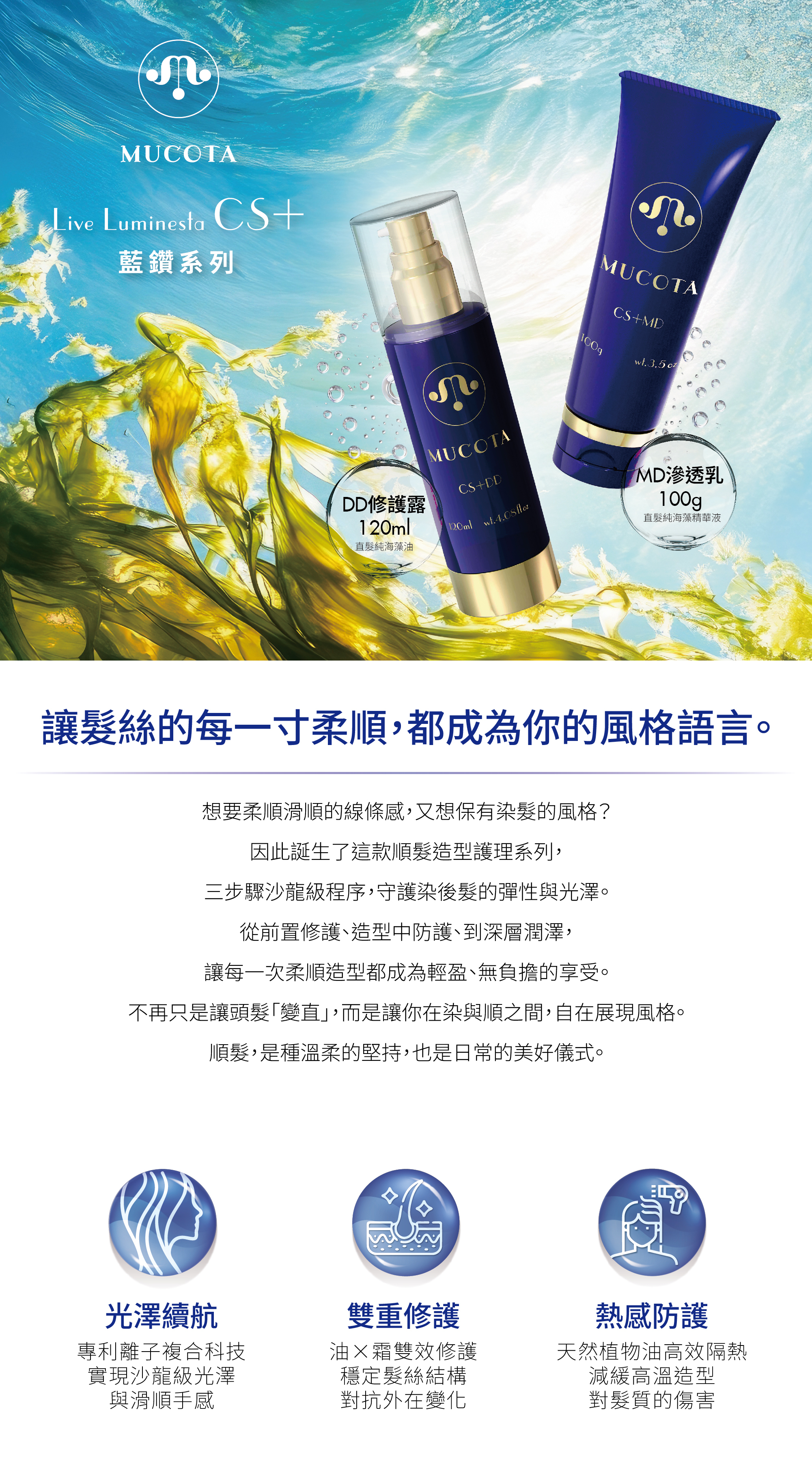 MUCOTA,Live Luminesta,CS+ DD修護露,藍鑽DD,洗沖水護髮,日本護髮推薦,日系沙龍品牌,髮質修護,CMC脂質,角蛋白修護,光澤護髮,柔順修護露,乾燥髮質,毛躁修護,髮尾修護,免熱護髮,日常護髮推薦,細軟髮適用,受損髮修護,日本沙龍級護髮,DD護髮素