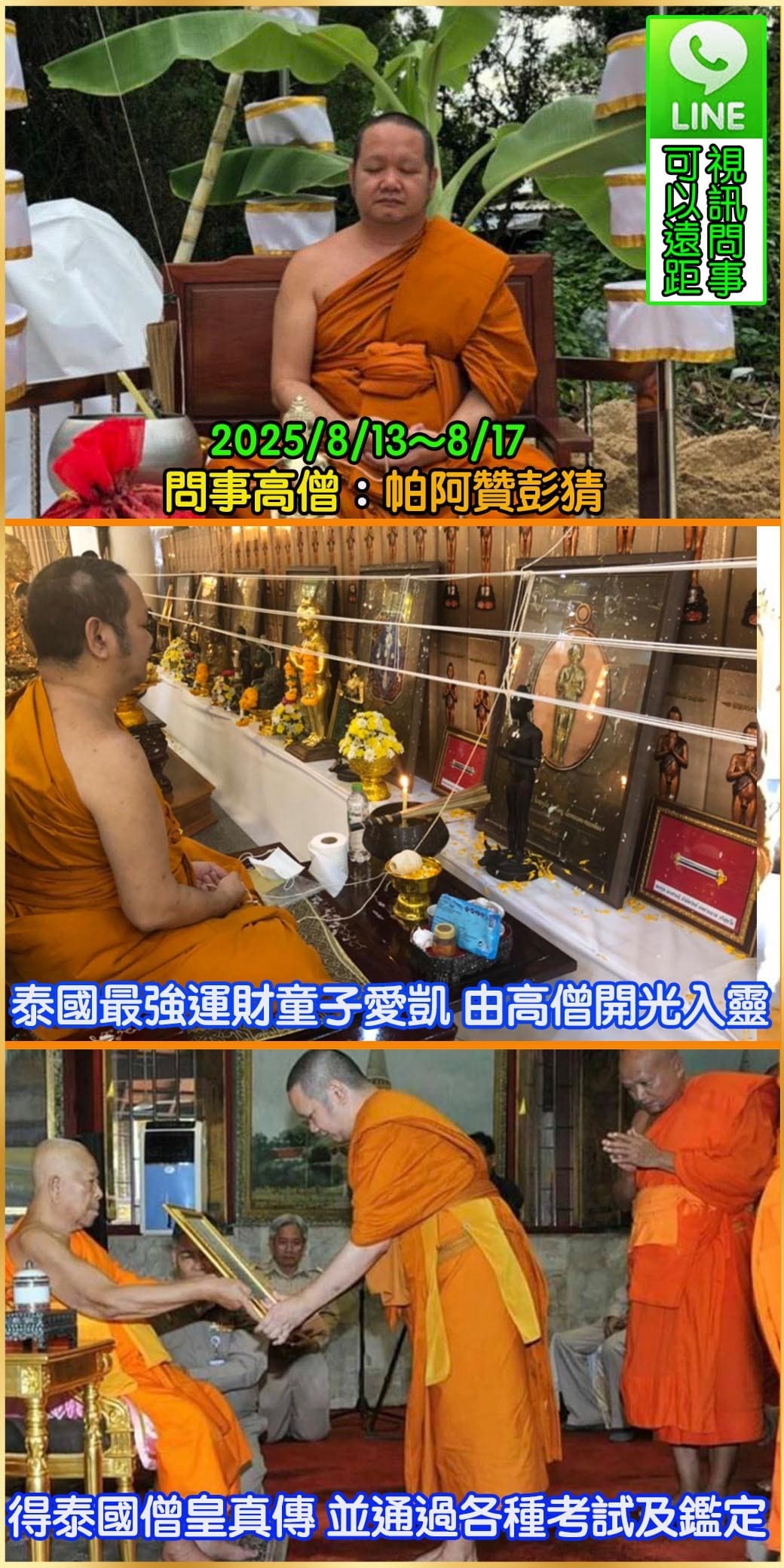 好運佛堂2025年8月轉運法會