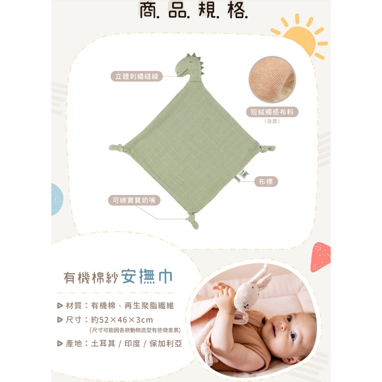 【樂森藥局】比利時 Trixie 有機棉紗安撫巾(多款可選)