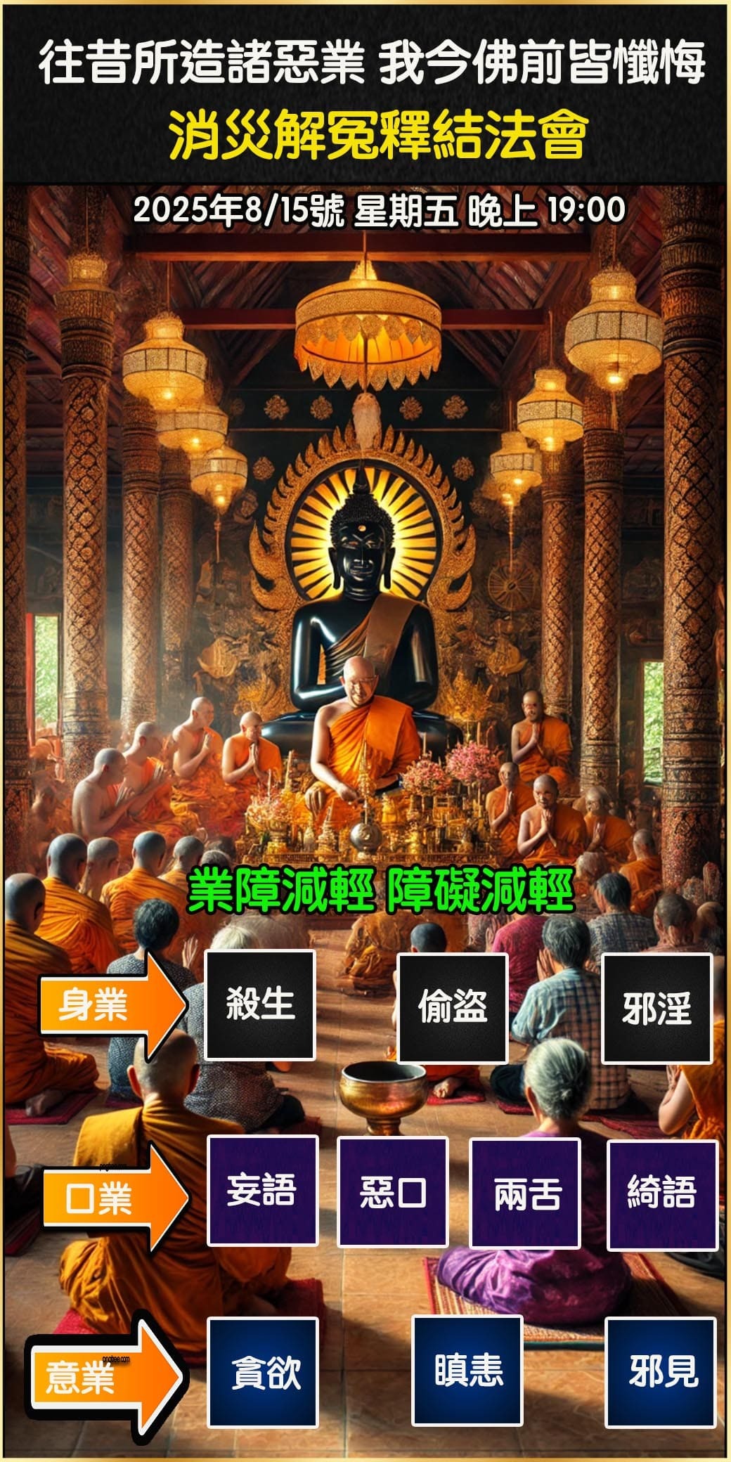 好運佛堂2025年8月轉運法會