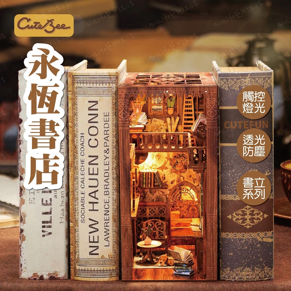 DIY袖珍小屋_ 【YS05】CuteBee 永恆書店_書立系列