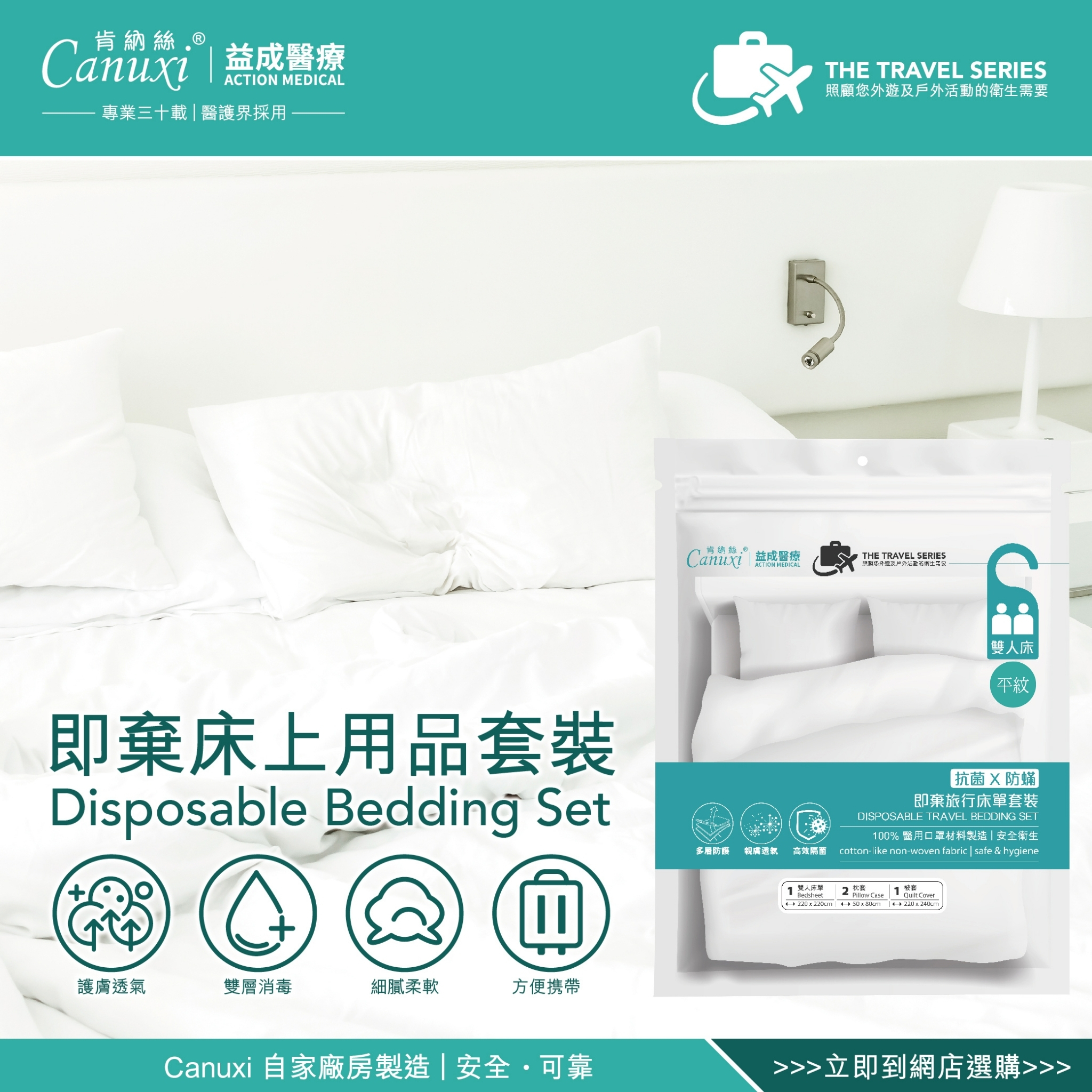 即棄旅行床上用品套裝 - 白色平紋 (四件套; 雙人床)