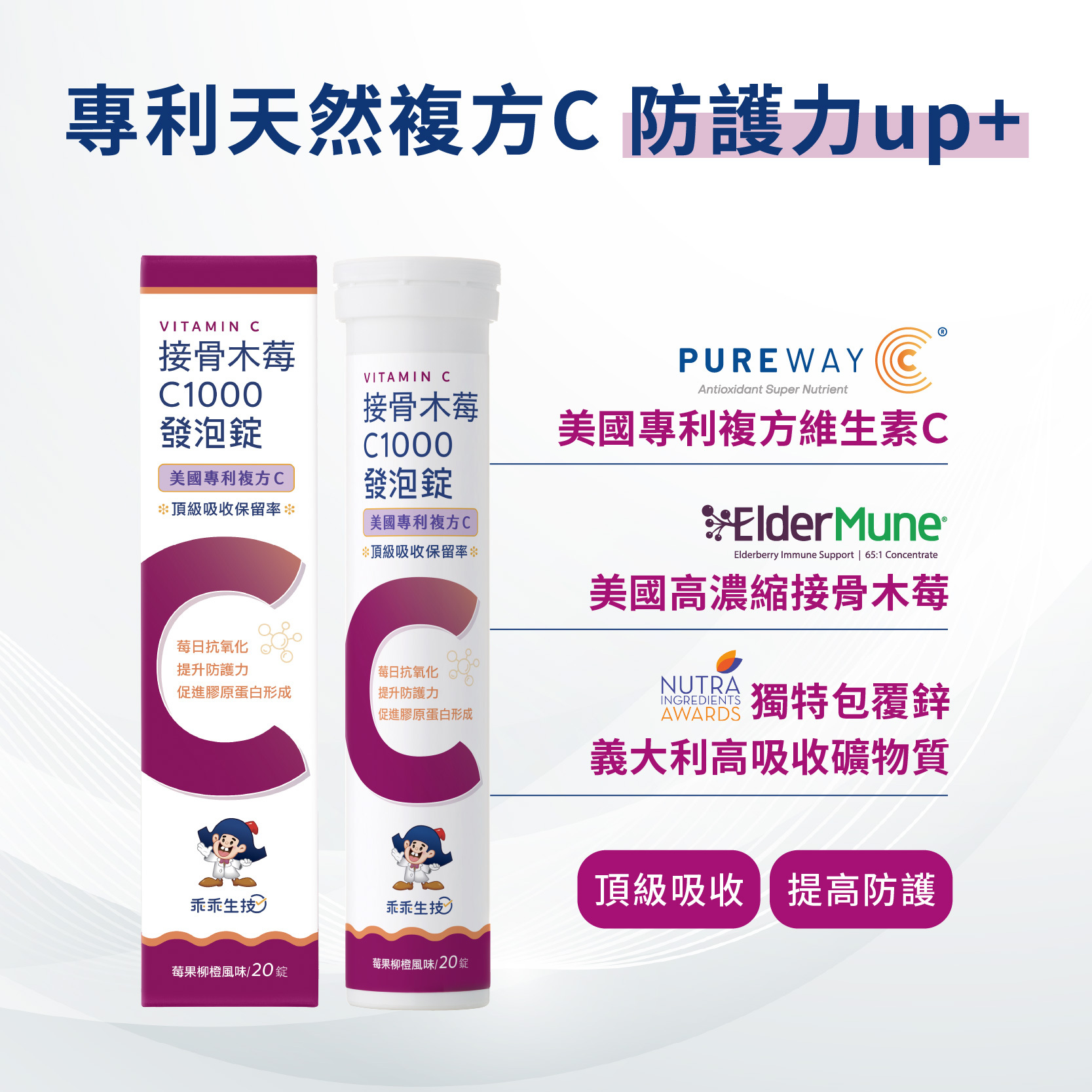 接骨木莓C1000發泡錠