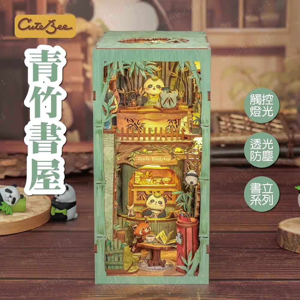 DIY袖珍小屋_ 【DY02】CuteBee 青竹書屋_書立系列