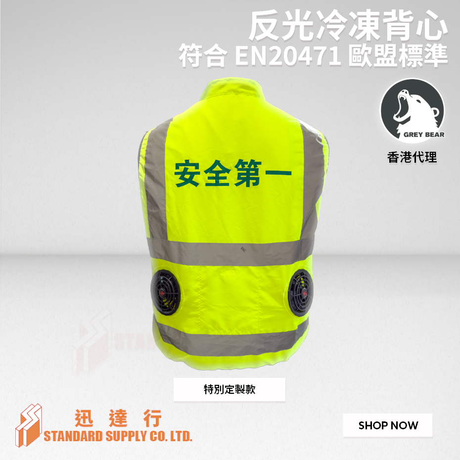 GREY BEAR - 反光冷凍背心