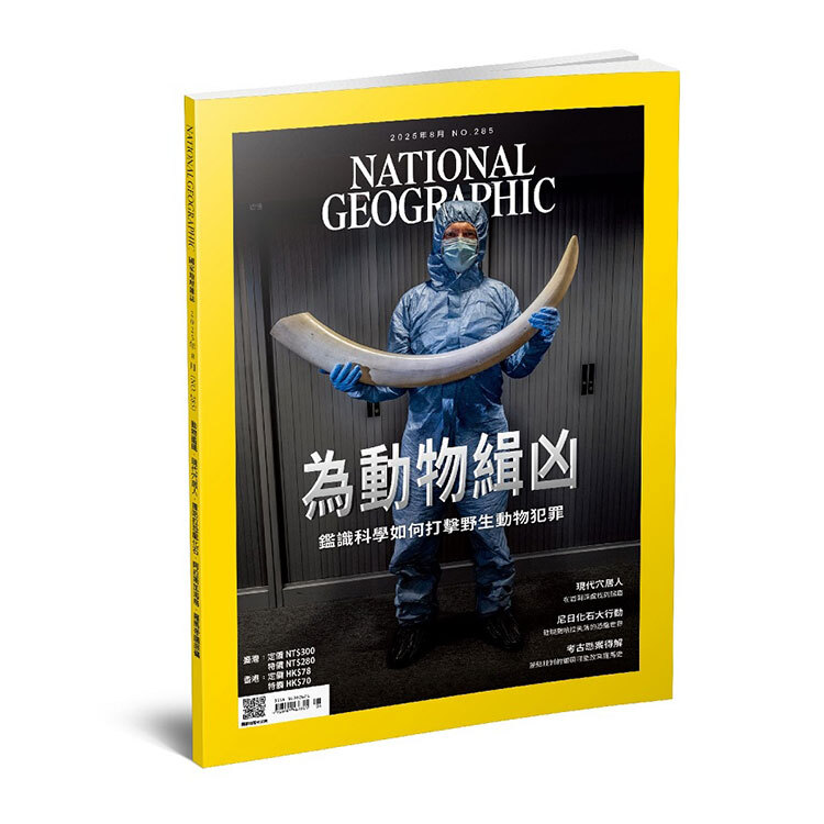 國家地理雜誌_雜誌285期2025年8月號-為動物緝凶 鑑識科學如何打擊野生動物犯罪