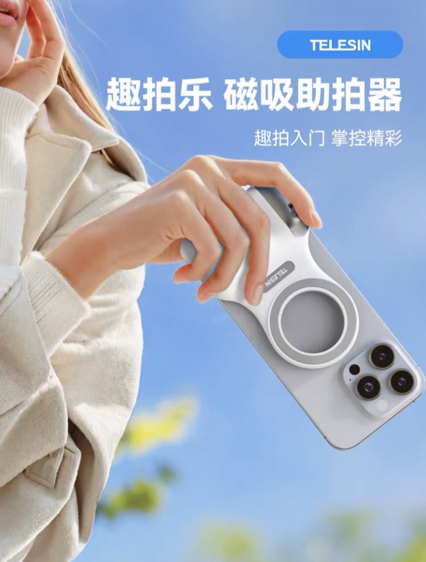 Telesin手機磁吸模組塊助拍器