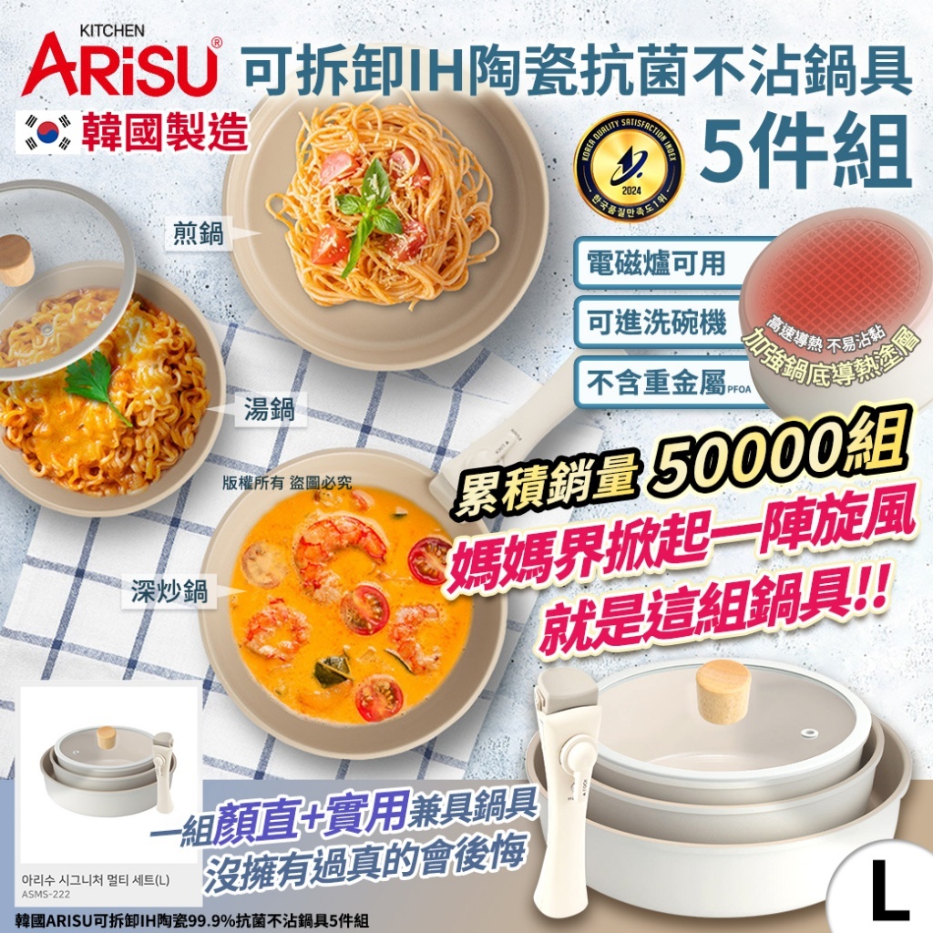韓國Arisu可拆卸IH陶瓷99.9%抗菌不沾鍋具5件組-L號