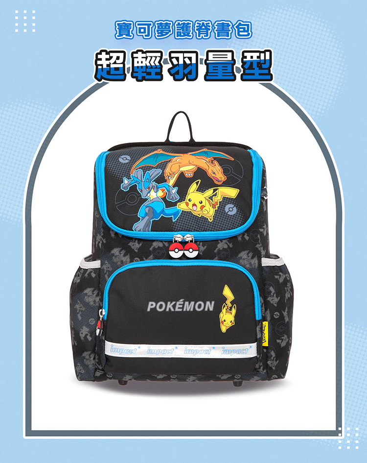 【IMPACT 怡寶】  寶可夢 超輕羽量型護脊書包 後背包 兒童書包 黑 IMPKM6021BK