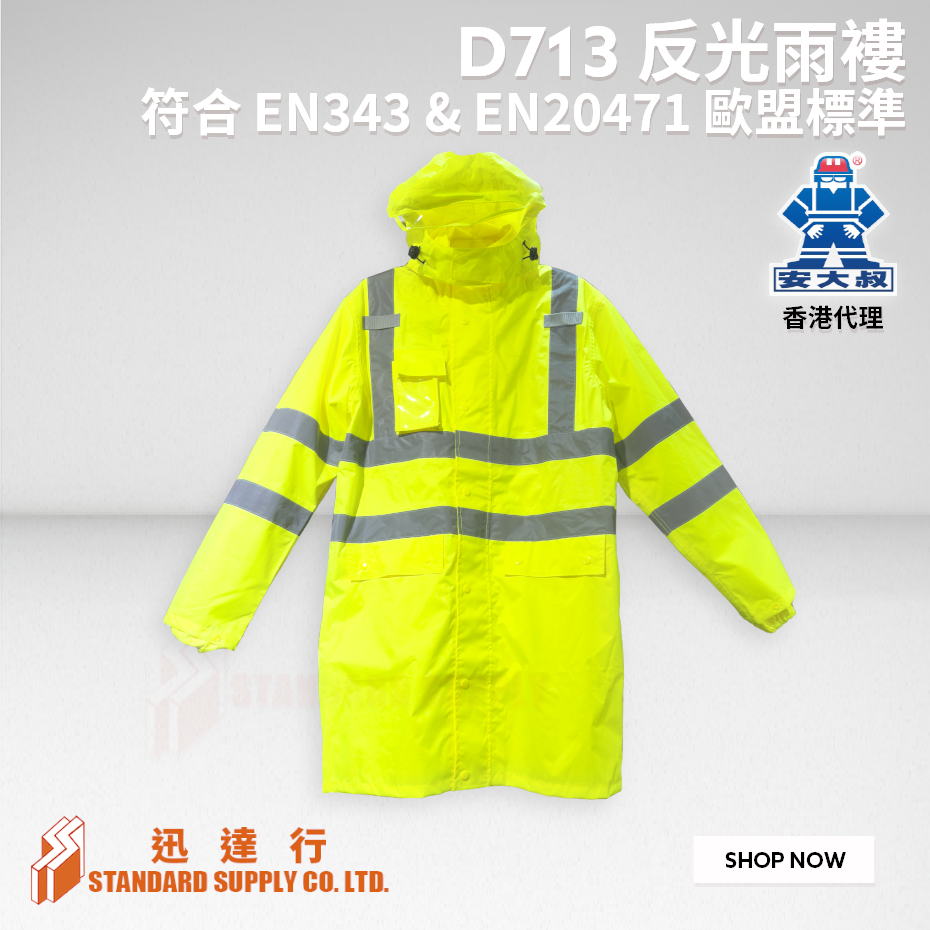 安大叔 - D713 反光雨褸