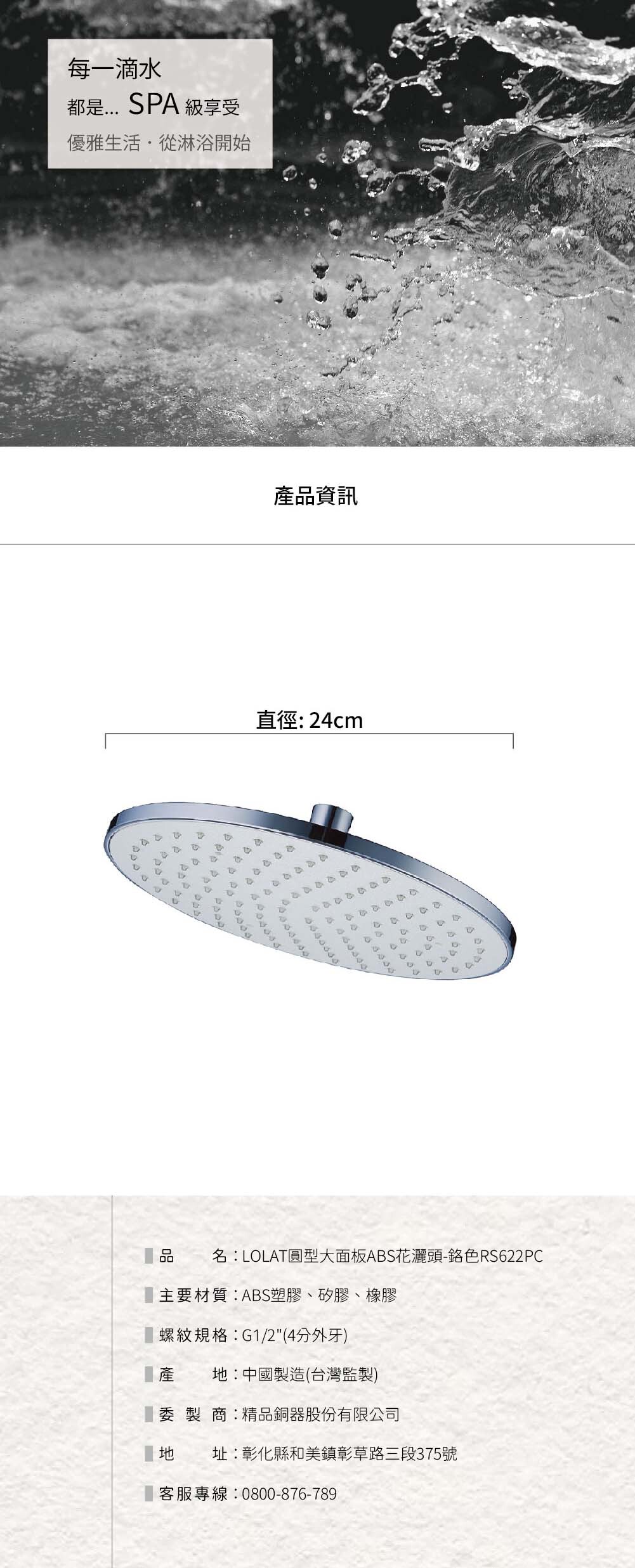 LOLAT圓型大面板ABS花灑頭-鉻色RS622PC產品資訊。