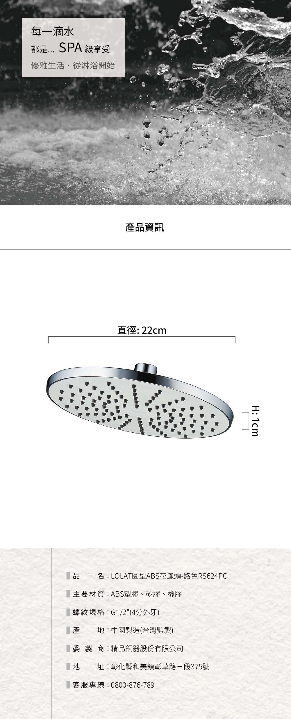 LOLAT圓型ABS花灑頭-鉻色RS624PC產品資訊。