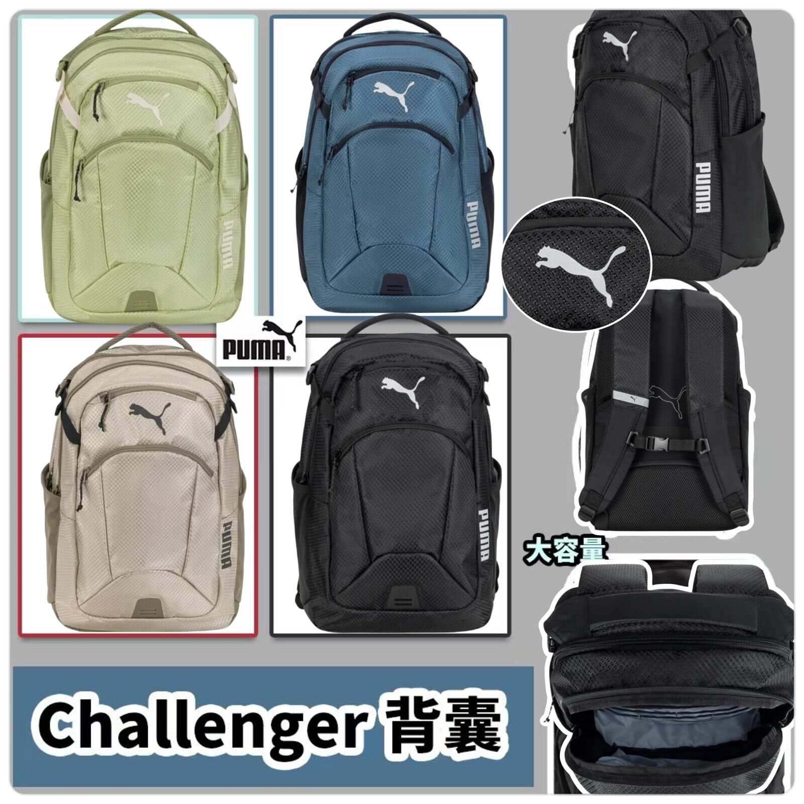 美國 PUMA Challenger 勁大容量背囊