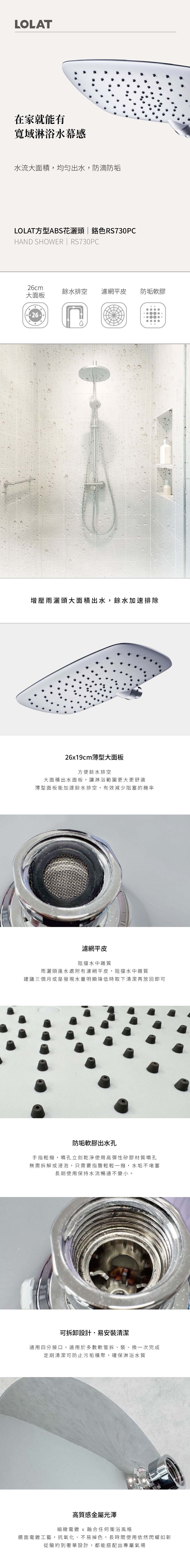 LOLAT方型ABS花灑頭-鉻色RS730PC產品介紹。