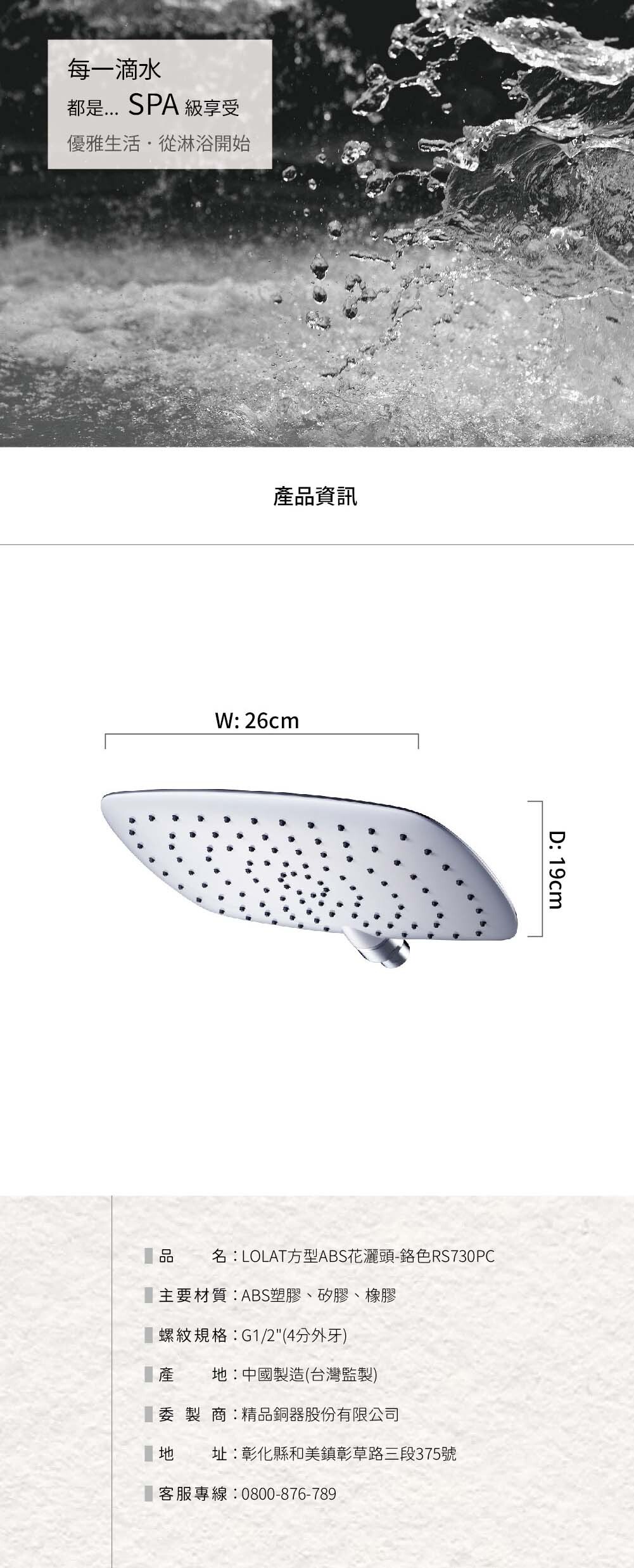 LOLAT方型ABS花灑頭-鉻色RS730PC產品資訊。