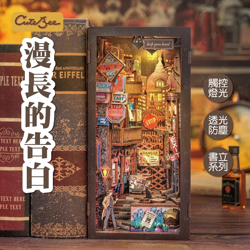 DIY袖珍小屋_ 【BN02】CuteBee 漫長的告白_書立系列