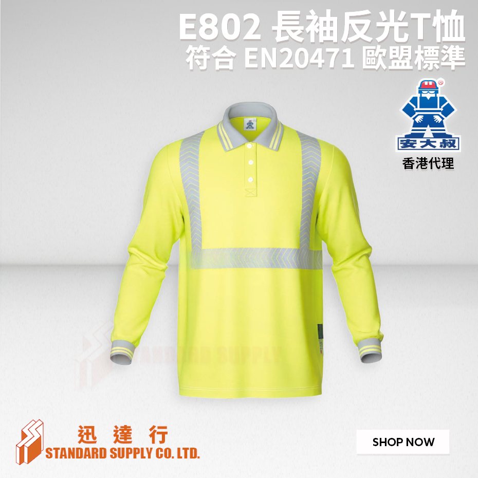 安大叔 - E802 長袖反光T恤