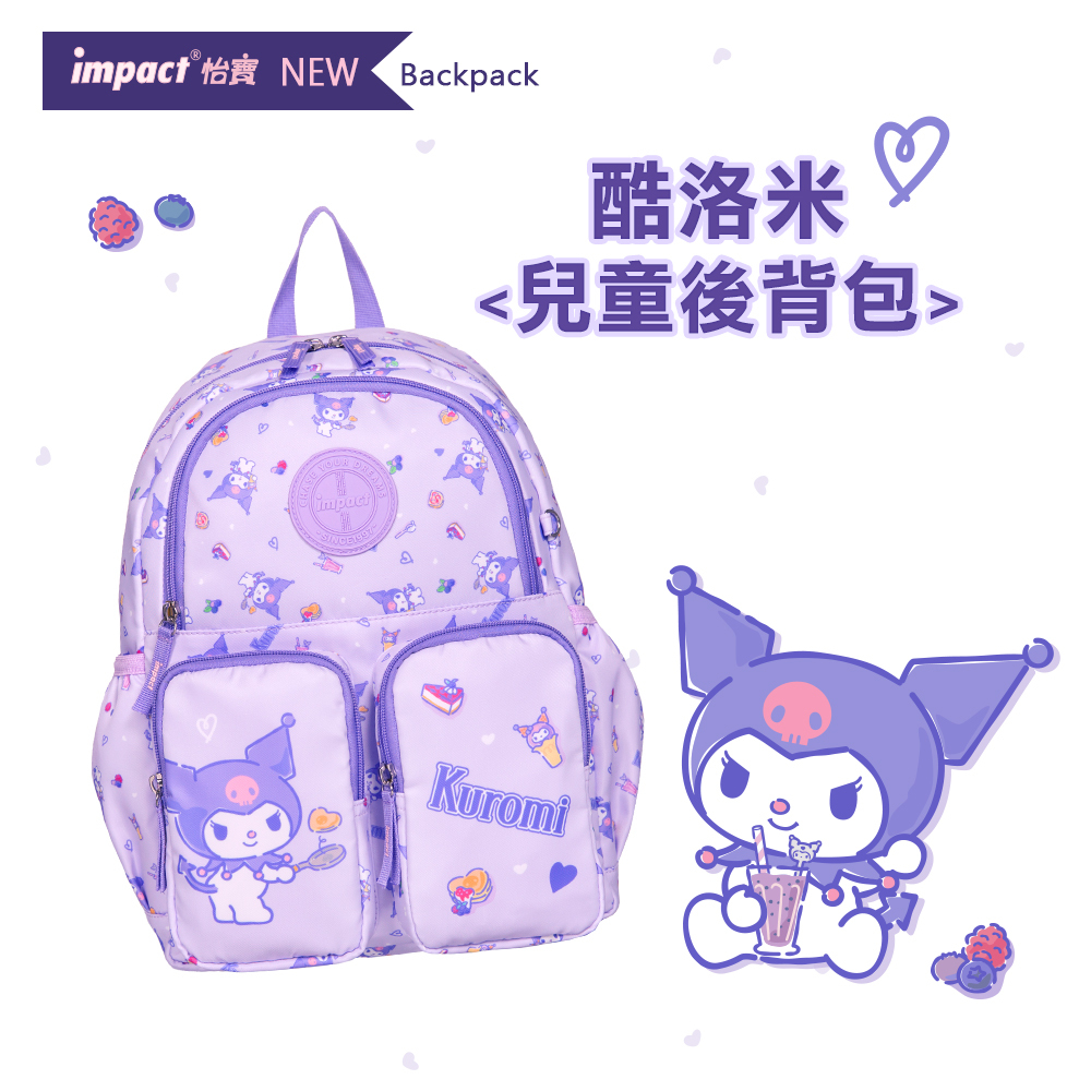【IMPACT】怡寶  兒童書包 酷洛米 後背包-粉紫 IMQKU001PL