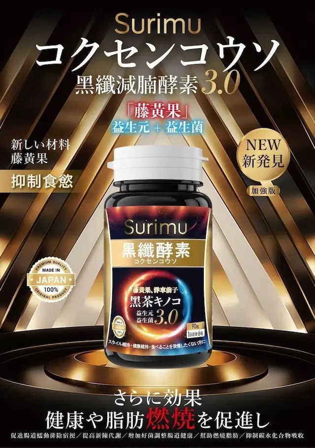 [Japan] SURIMU Black fiber enzyme 3.0 (90 caps) 0887