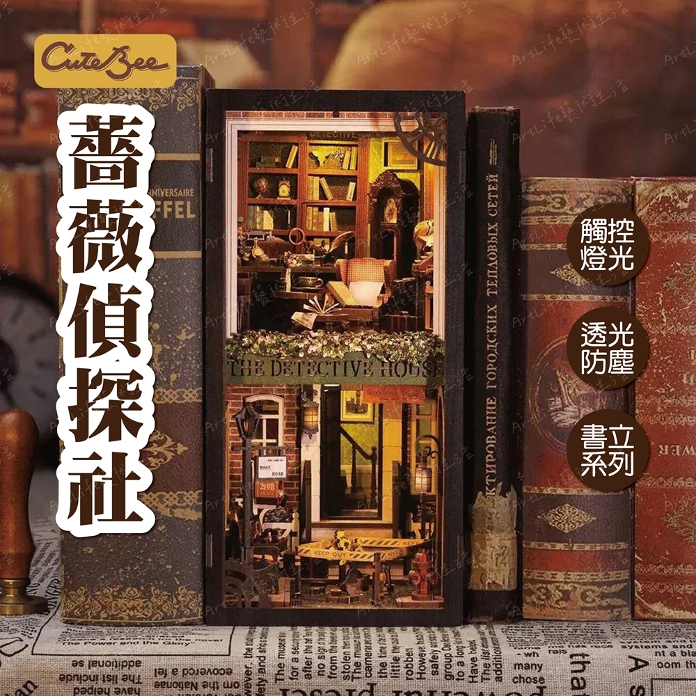 DIY袖珍小屋_ 【SZ02】CuteBee 薔薇偵探社_書立系列
