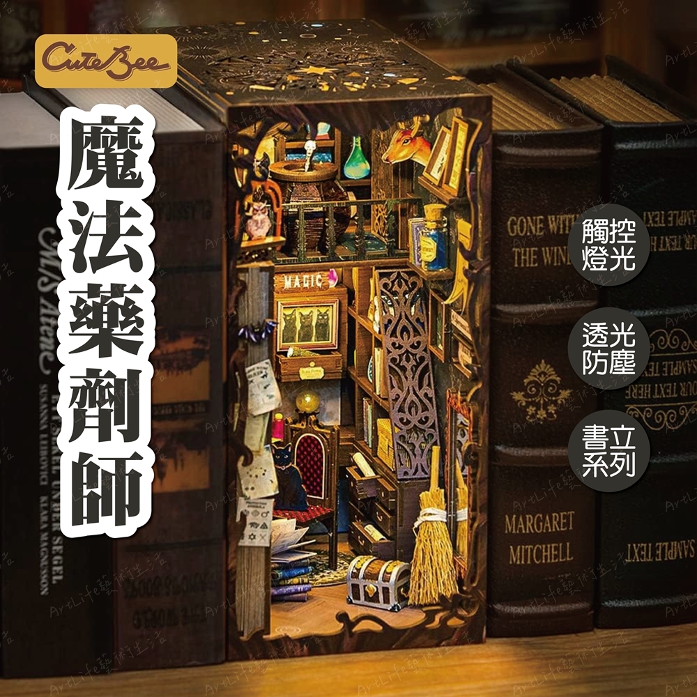 DIY袖珍小屋_ 【SZ05】CuteBee 魔法藥劑師_書立系列